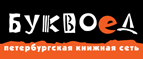 Скидка 10% для новых покупателей в bookvoed.ru! - Бежта